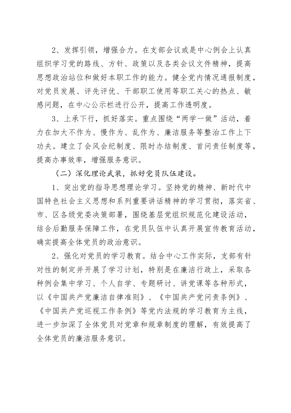 （10篇）XX疾控中心党建总结材料合集_第2页