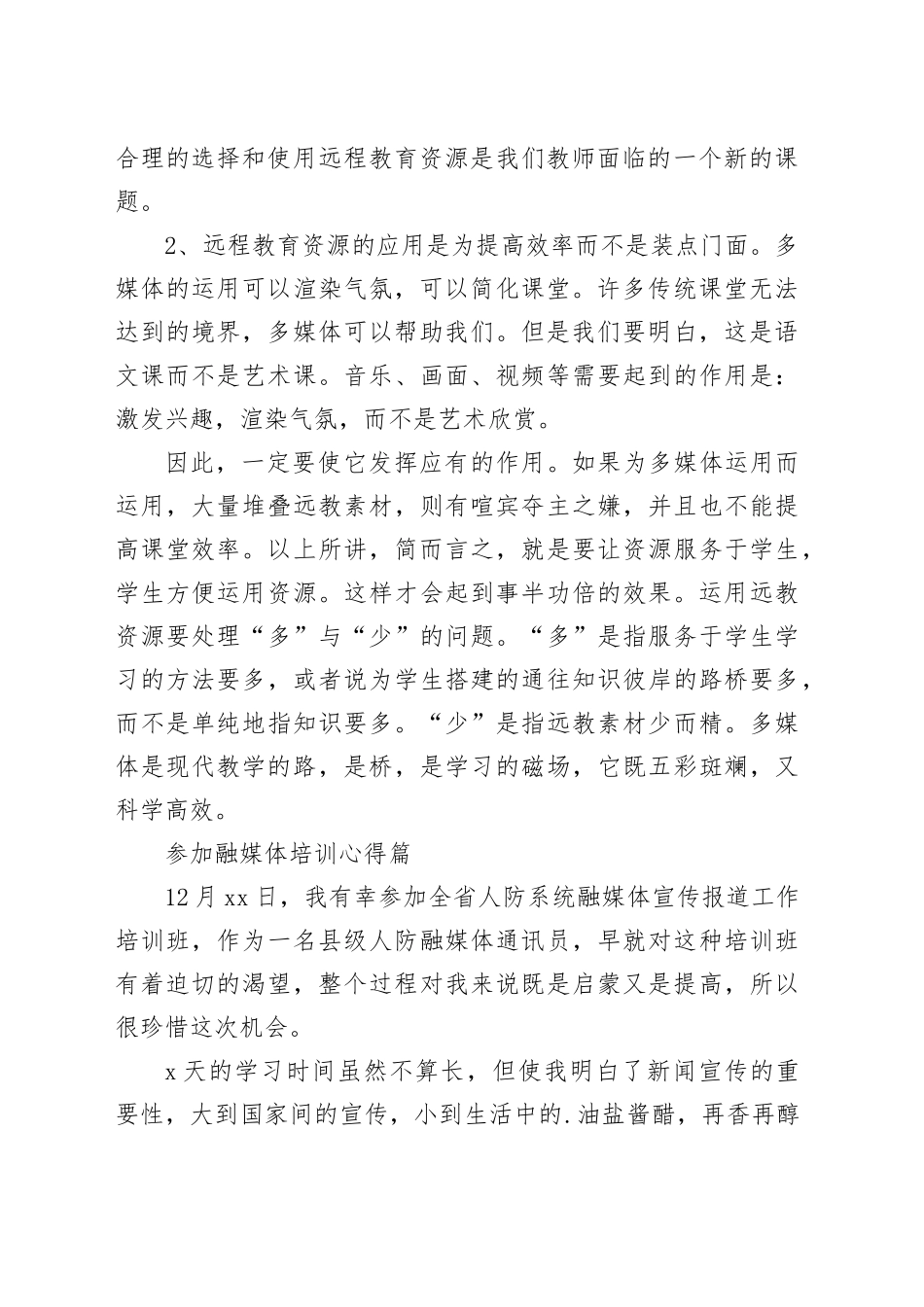 （10篇）参加融媒体培训心得_第2页