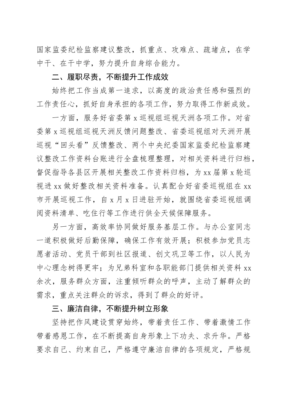 （10篇）党员领导干部2023年个人述职报告合集_第2页