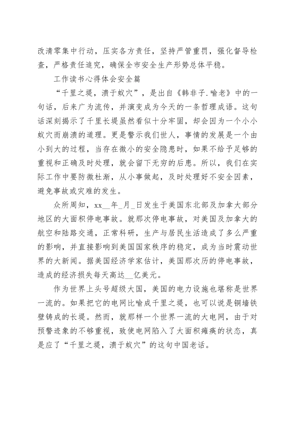 （10篇）工作读书心得体会安全_第2页