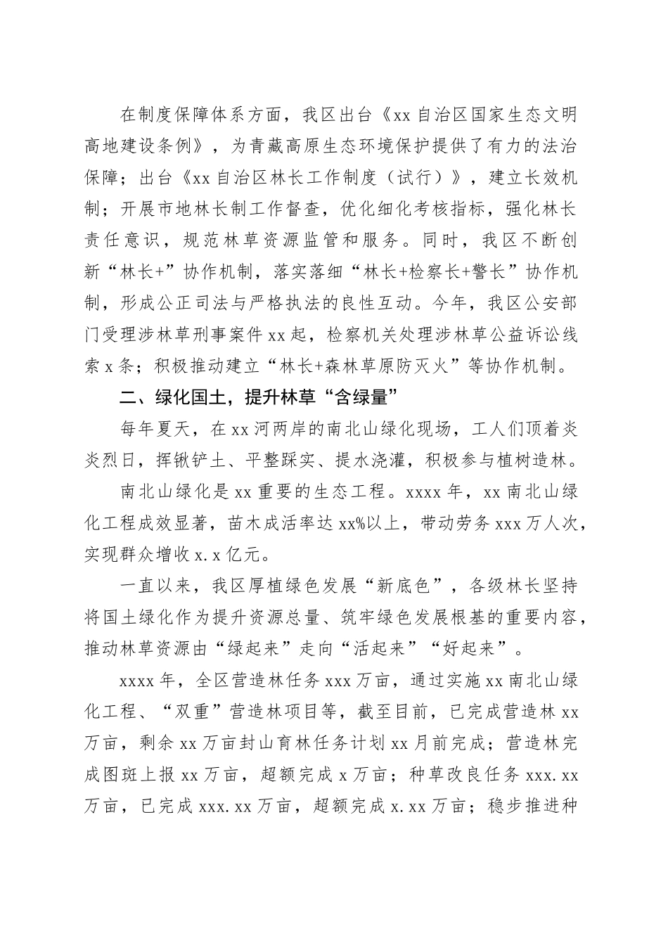 （10篇）林长制工作总结主题材料合集_第2页