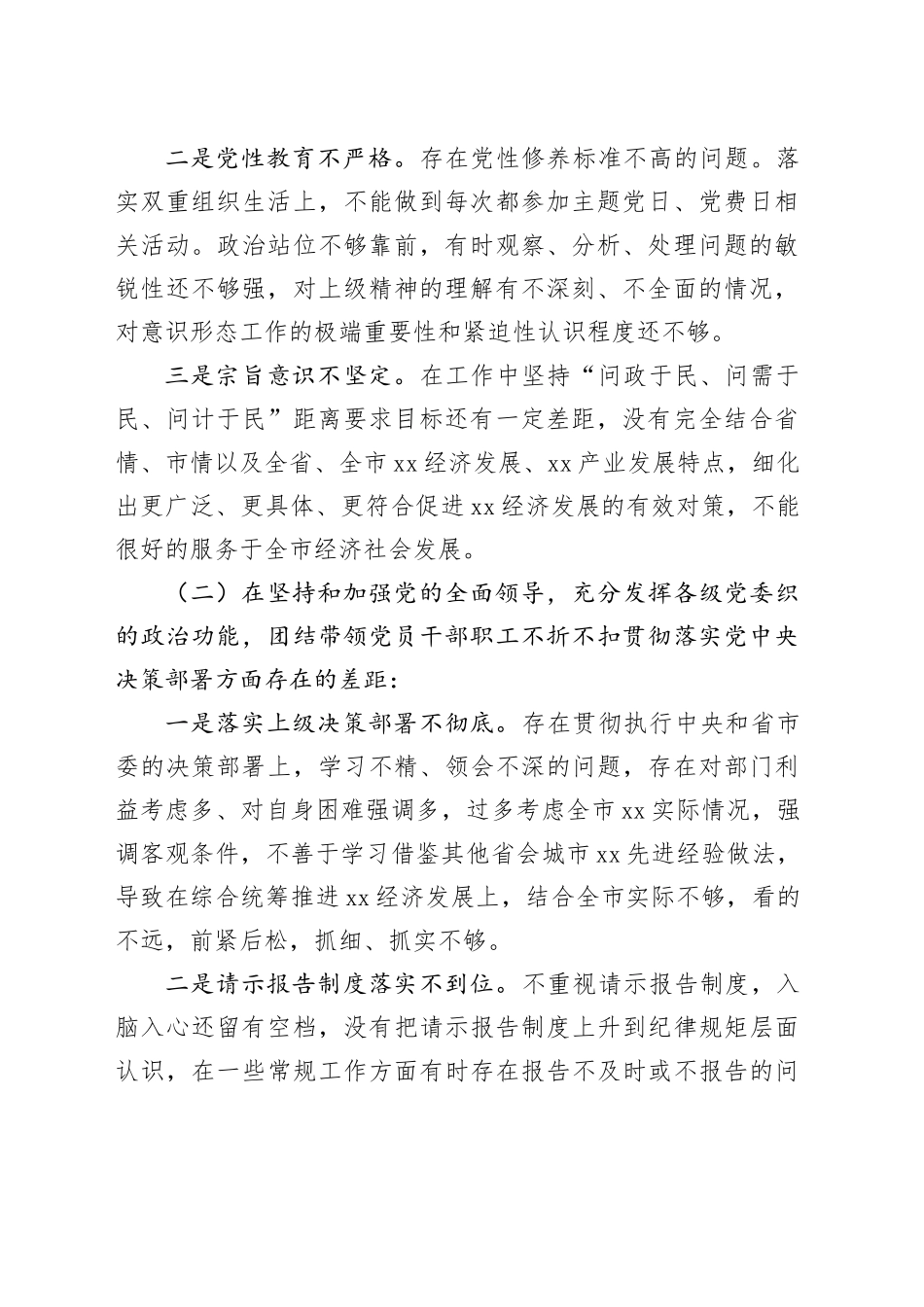 （10篇）民主生活个人发言提纲_第2页