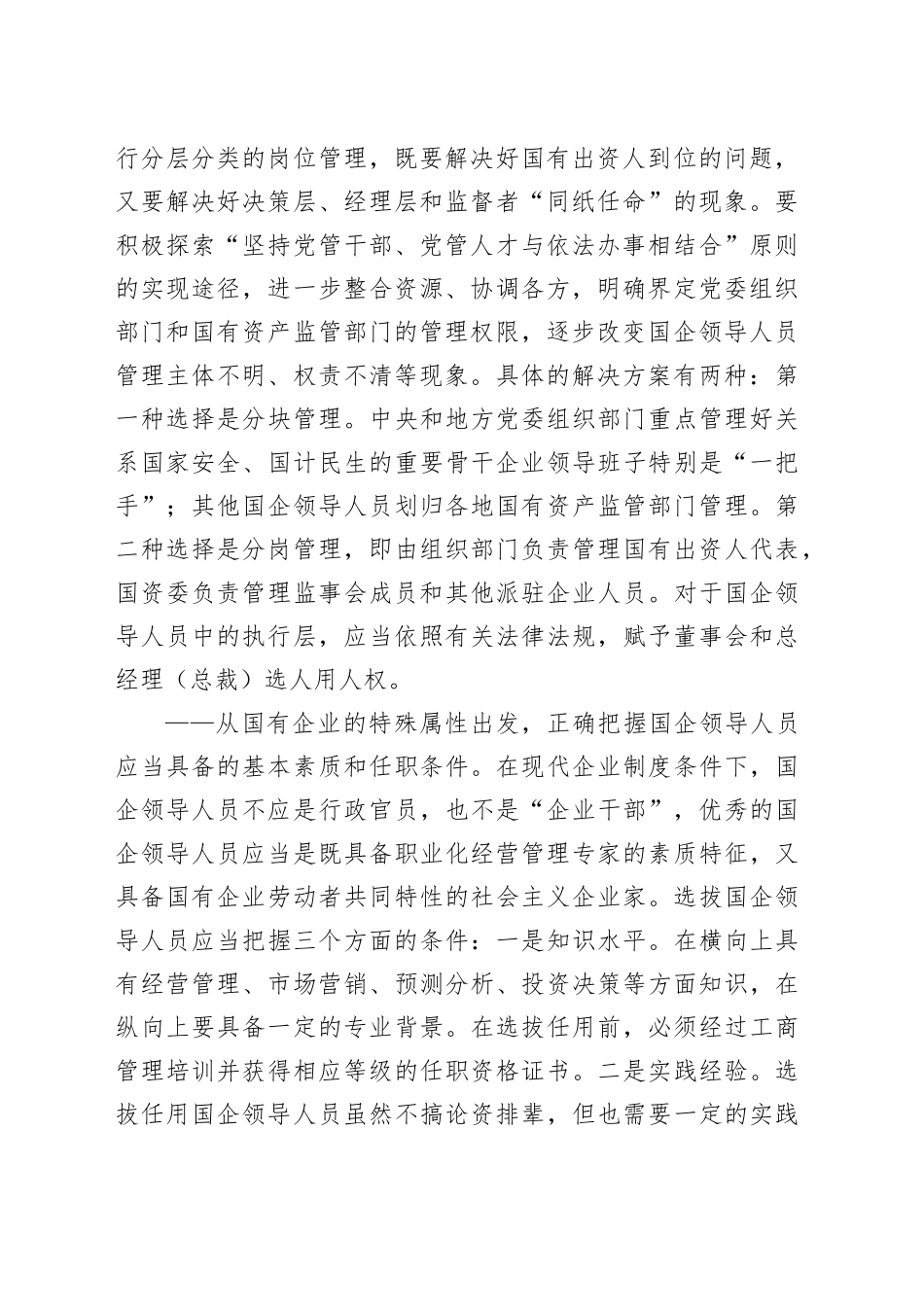 （10篇）企业领导人员选拔任用管理办法_第2页