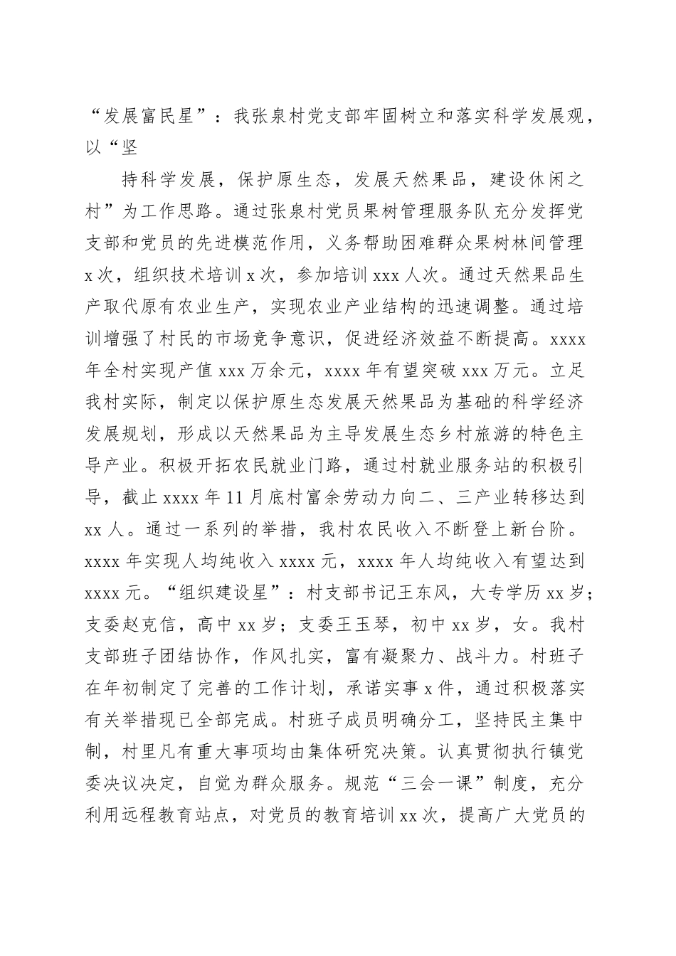 （10篇）社区创建五星支部亮点开展工作_第2页
