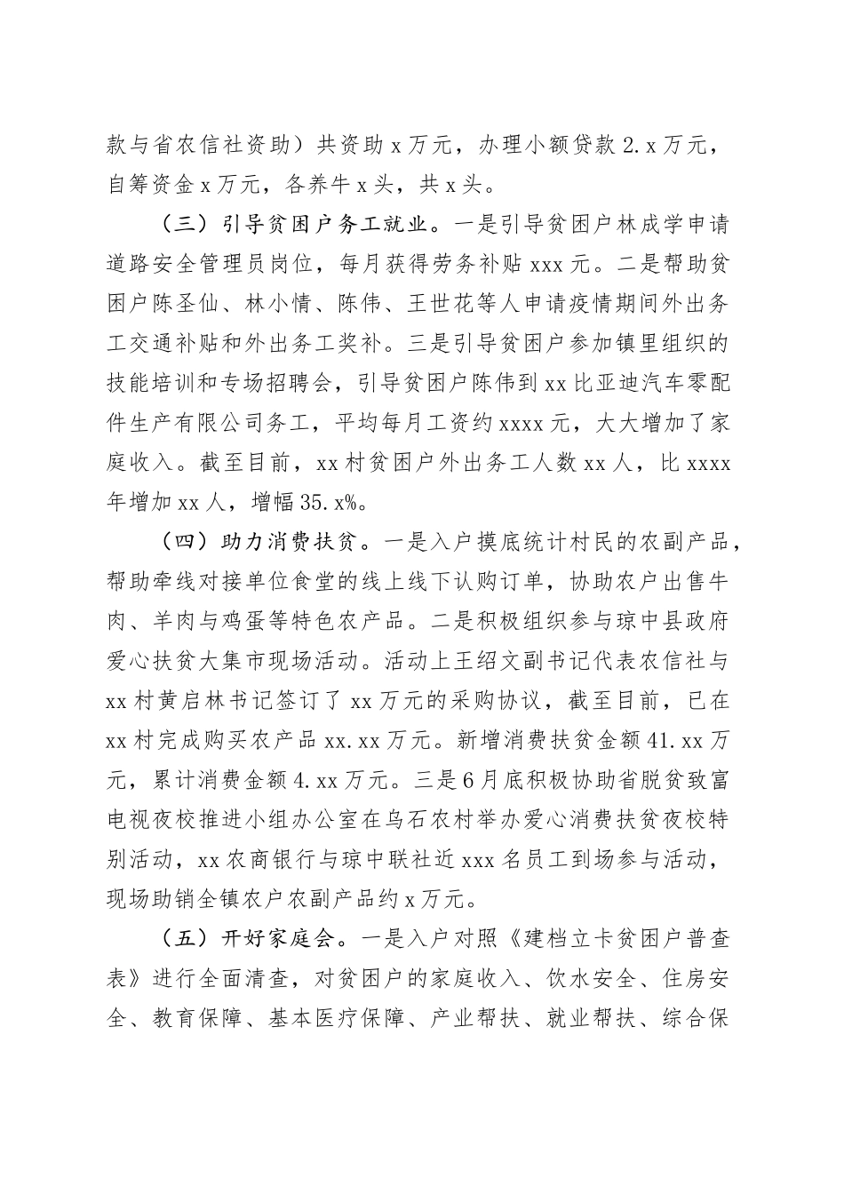 （10篇）乡村振兴专干述职报告_第2页