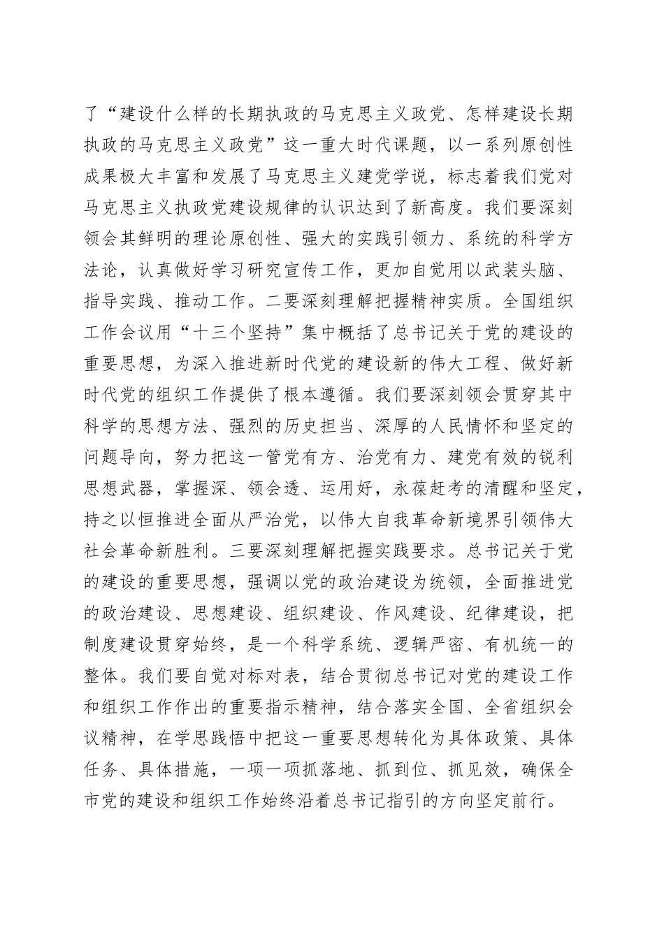 （10篇）相关干部在组织工作座谈会上的讲话和交流发言材料合集_第2页