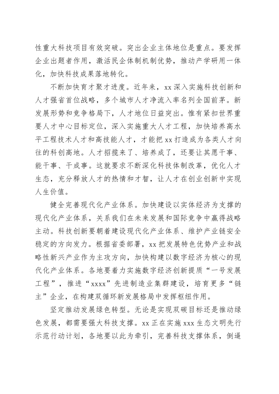 （10篇）学习贯彻考察xx重要讲话精神心得体会合集_第2页