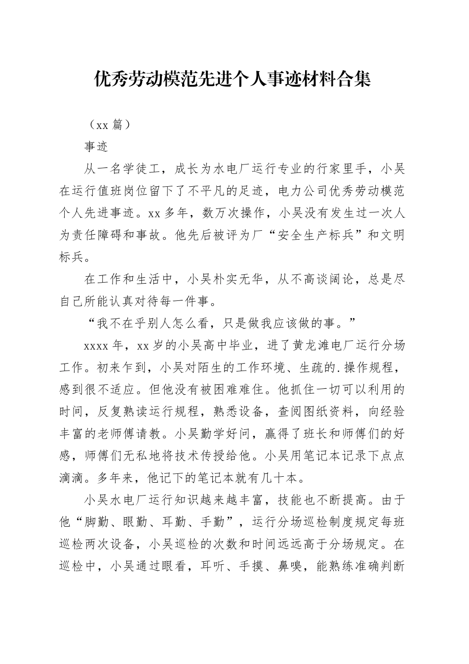 （10篇）优秀劳动模范先进个人事迹材料合集_第1页