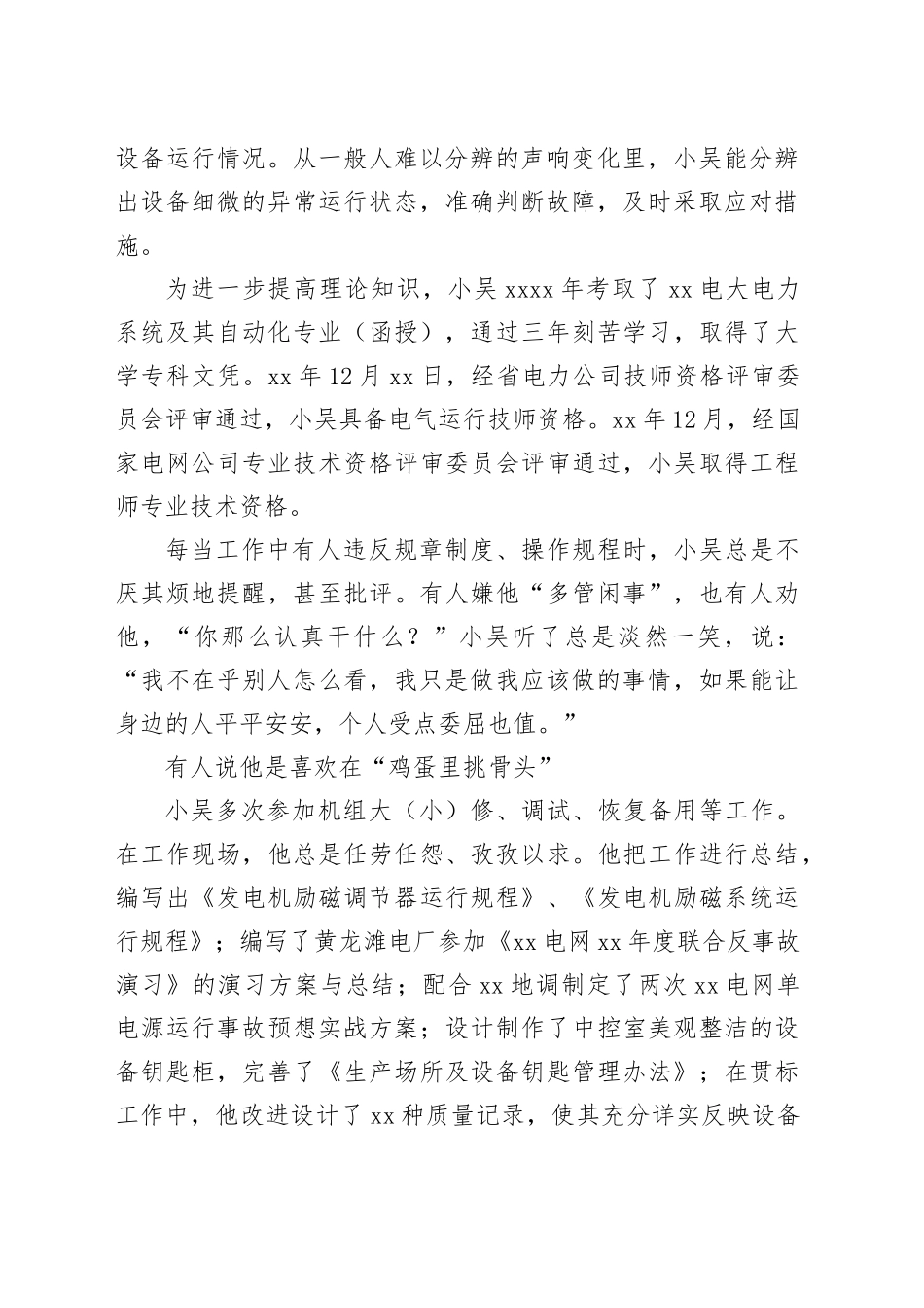 （10篇）优秀劳动模范先进个人事迹材料合集_第2页