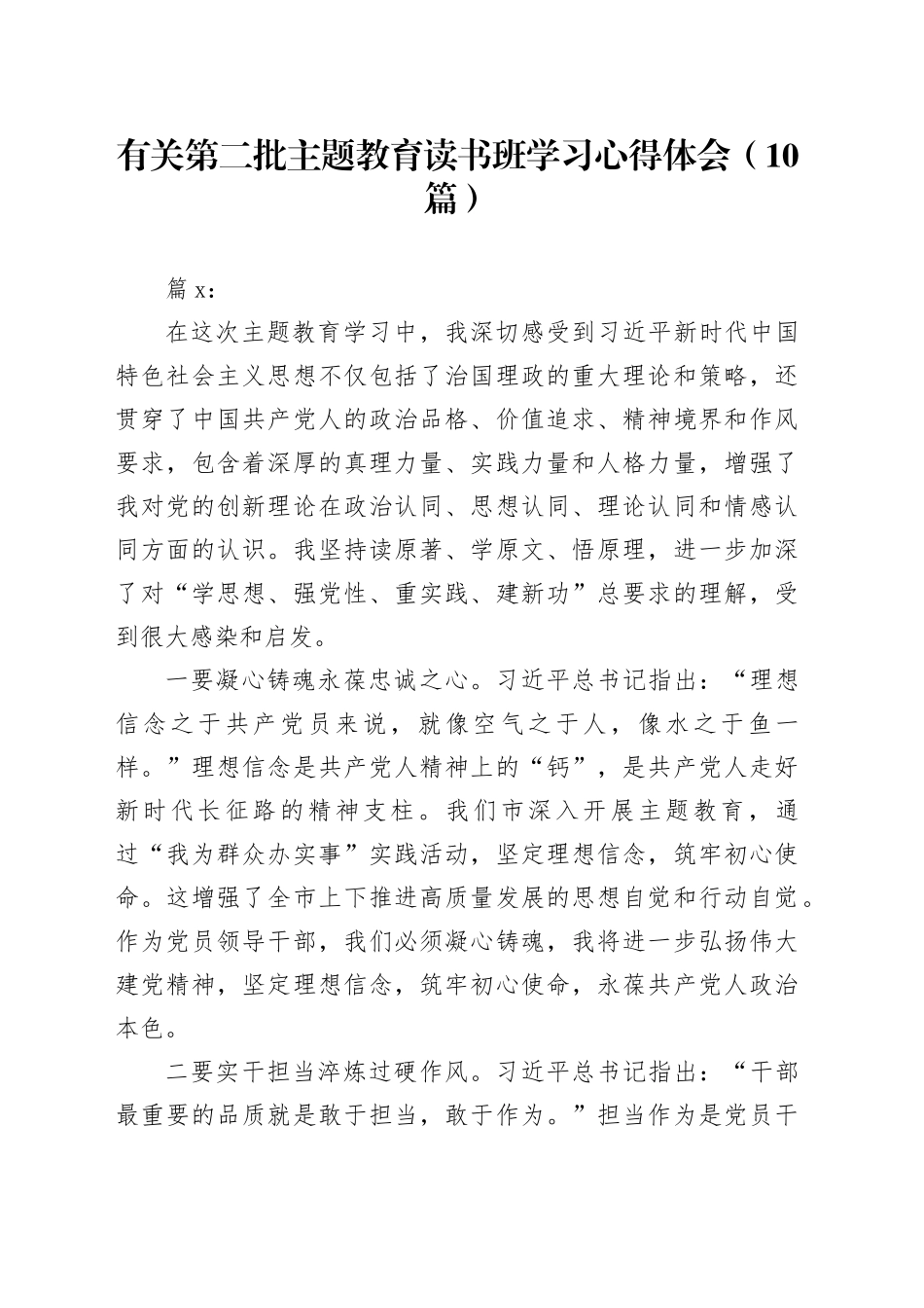 （10篇）有关第二批主题教育读书班学习心得体会_第1页