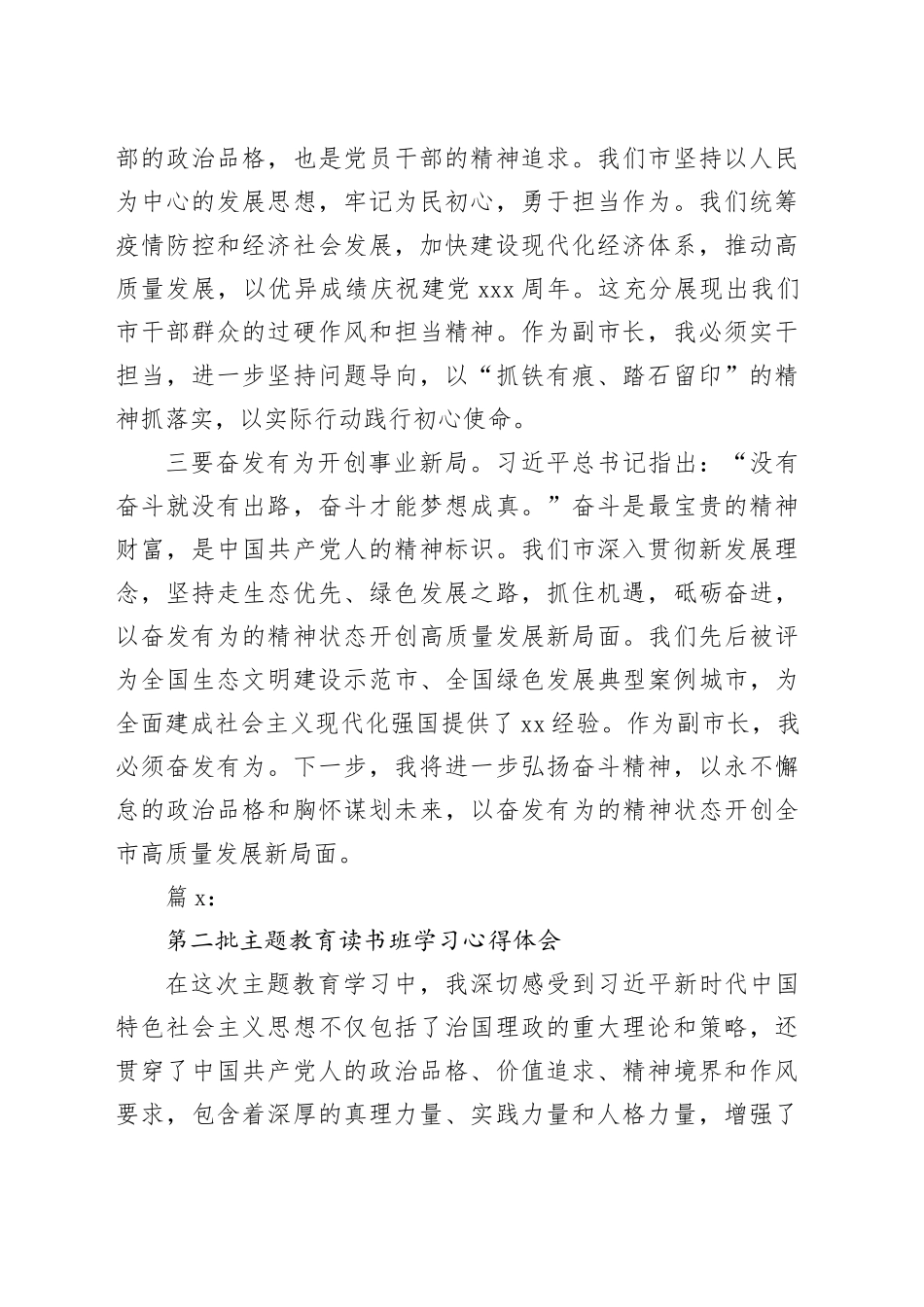（10篇）有关第二批主题教育读书班学习心得体会_第2页