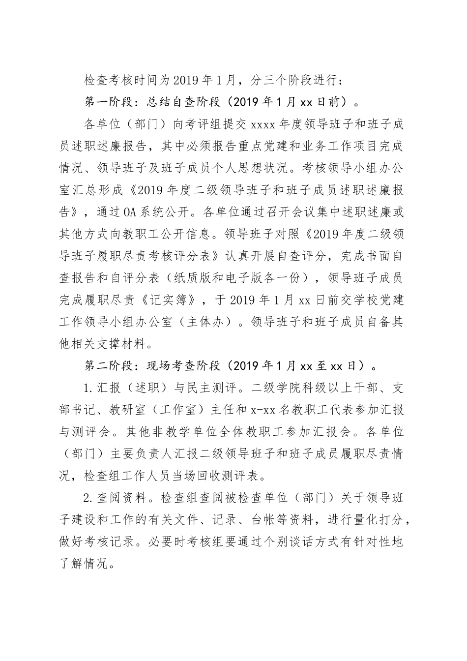 （10篇）有关干部履职考评报告材料合集_第2页