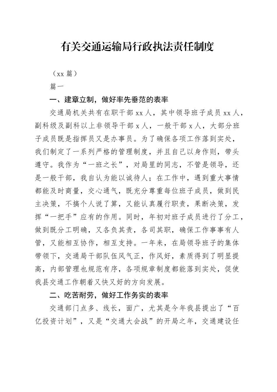 （10篇）有关交通运输局行政执法责任制度_第1页