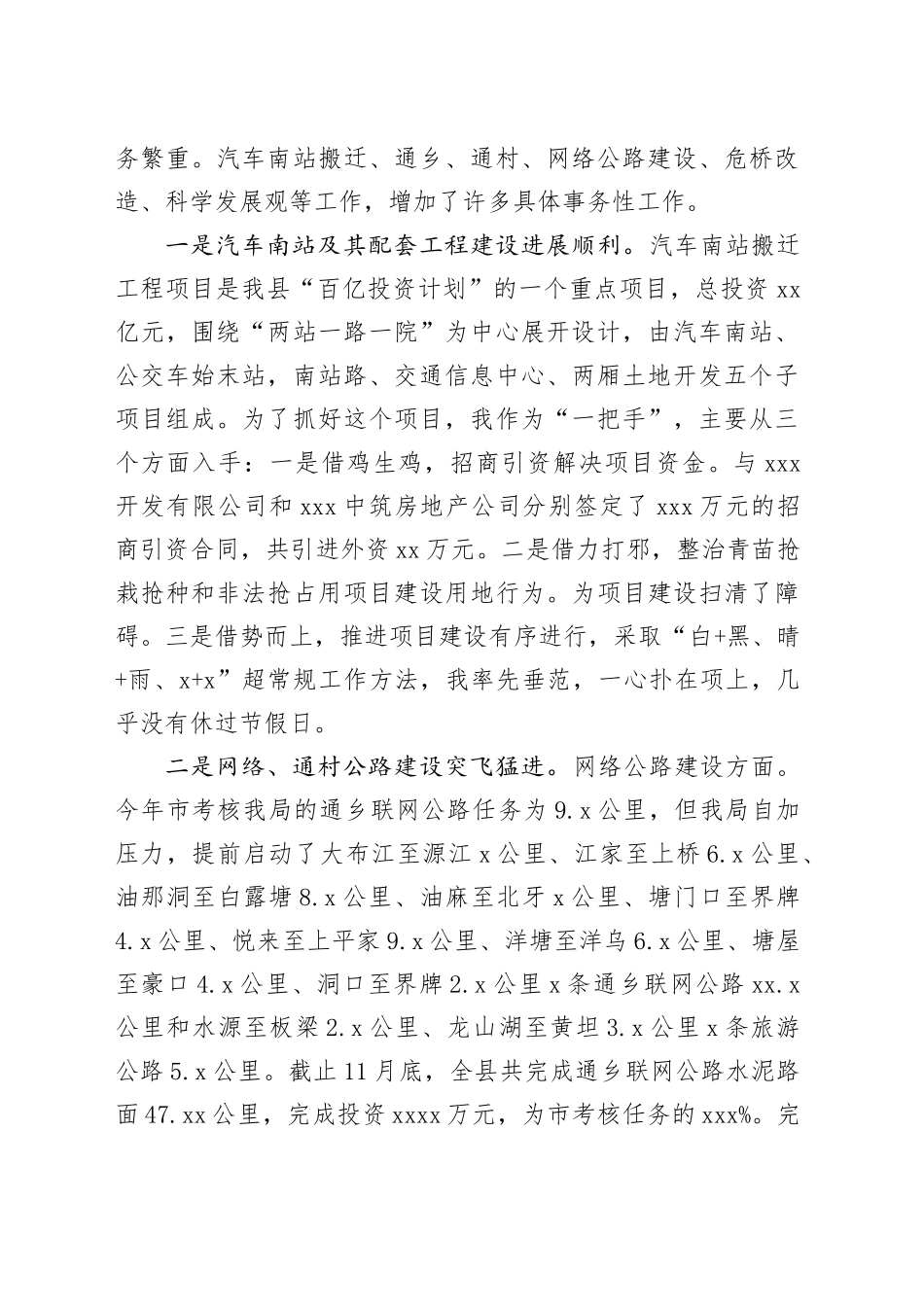 （10篇）有关交通运输局行政执法责任制度_第2页