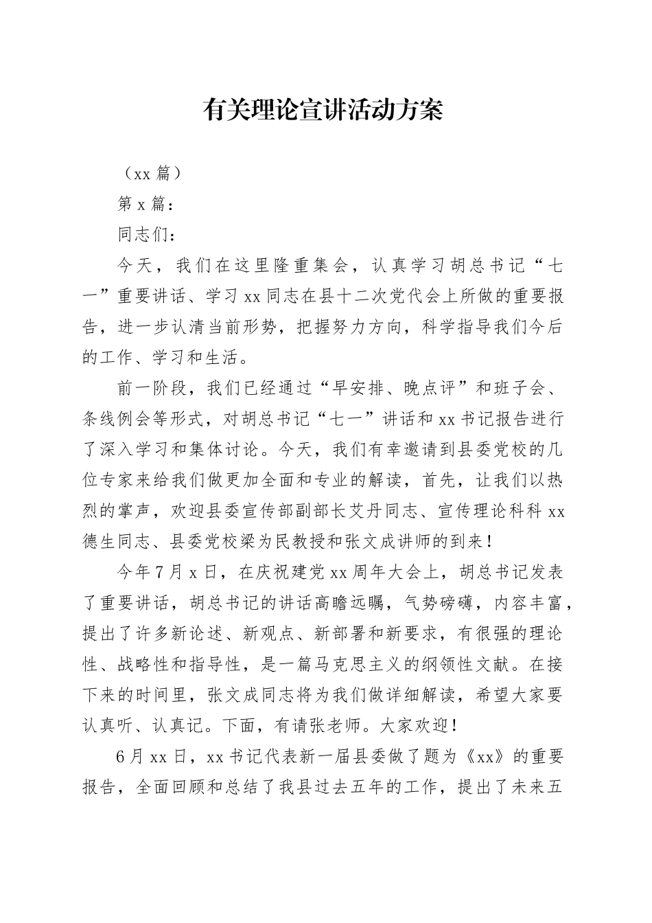 （10篇）有关理论宣讲活动方案_第1页