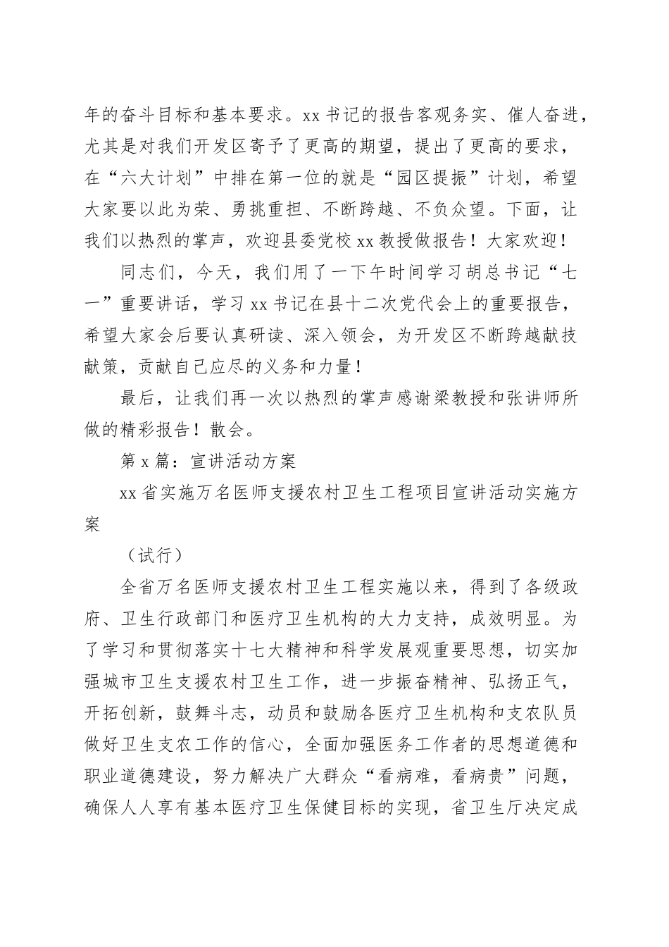 （10篇）有关理论宣讲活动方案_第2页