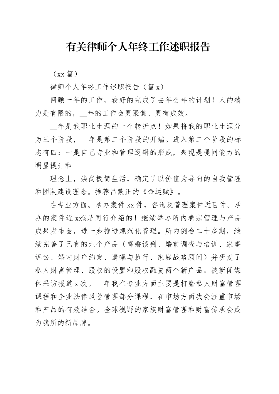 （10篇）有关律师个人年终工作述职报告_第1页