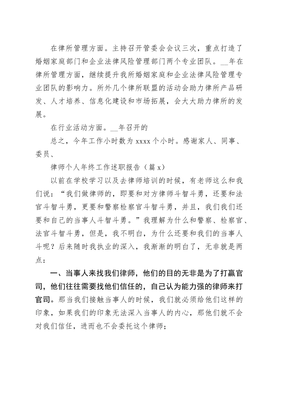 （10篇）有关律师个人年终工作述职报告_第2页