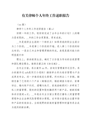 （10篇）有关律师个人年终工作述职报告