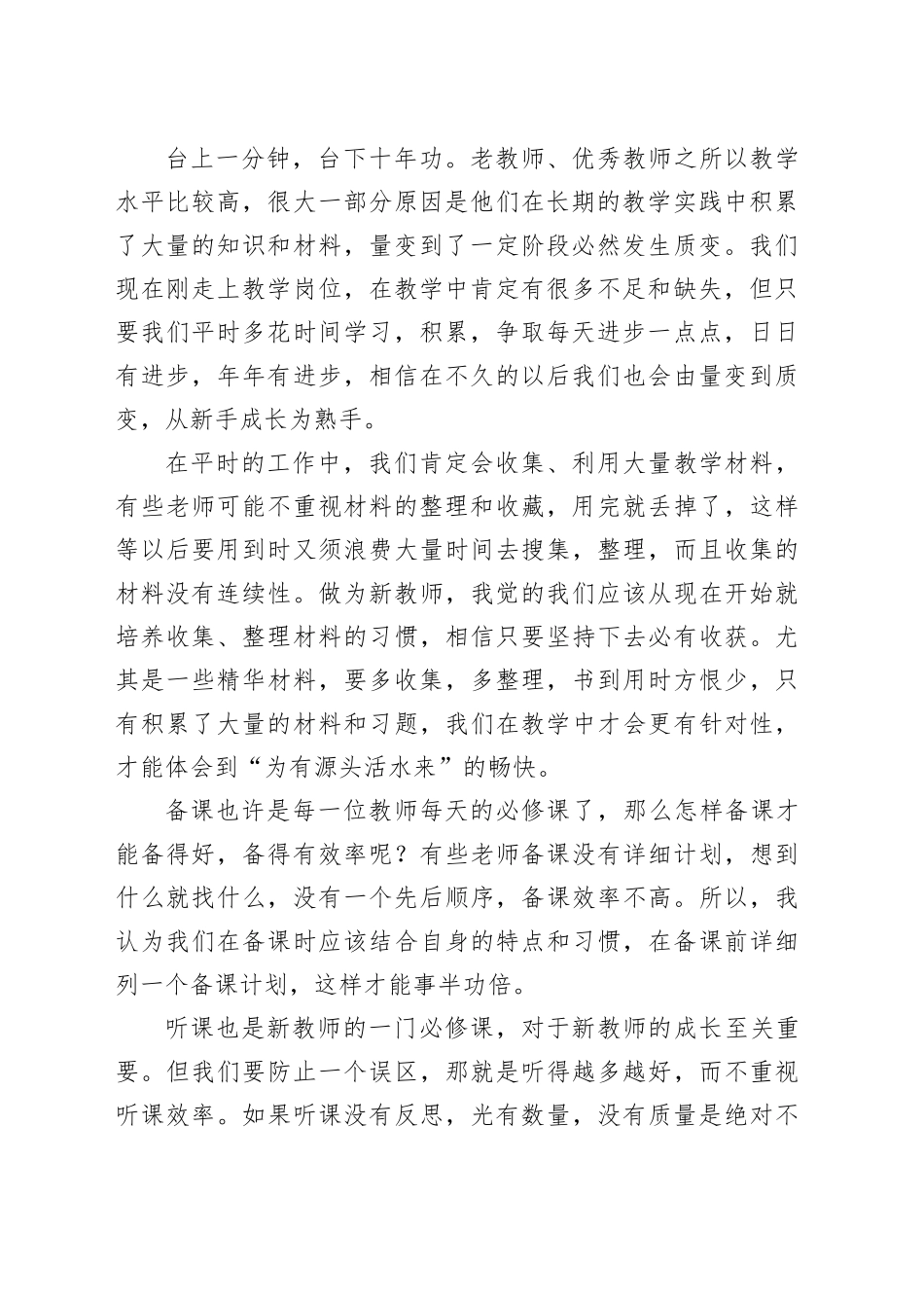 （10篇）有关学校会计经验交流发言材料合集_第2页
