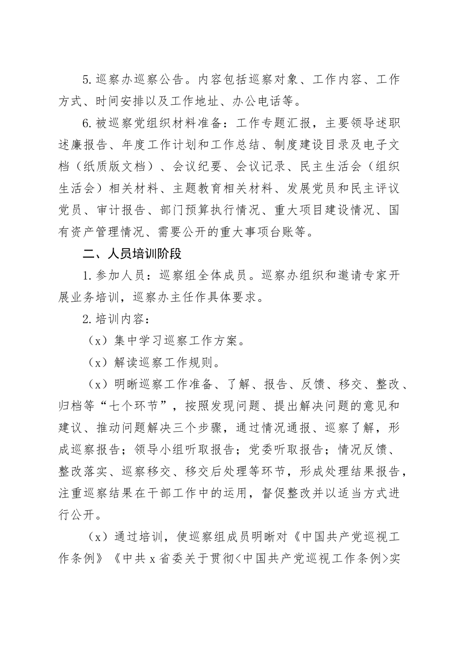 （10篇）有关学校巡察整改报告_第2页