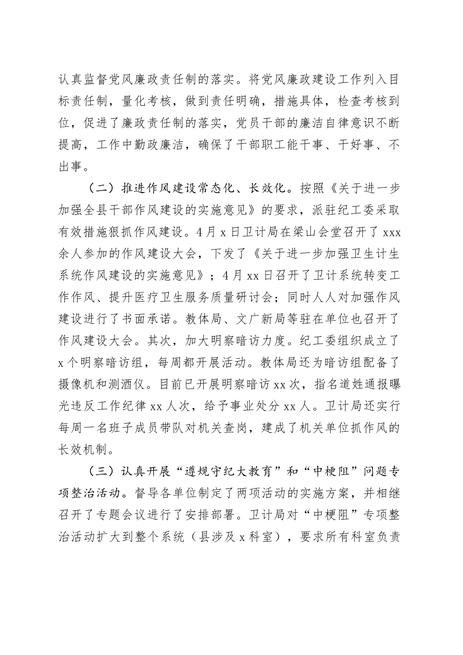 （10篇）有关巡察组长述职报告材料合集_第2页