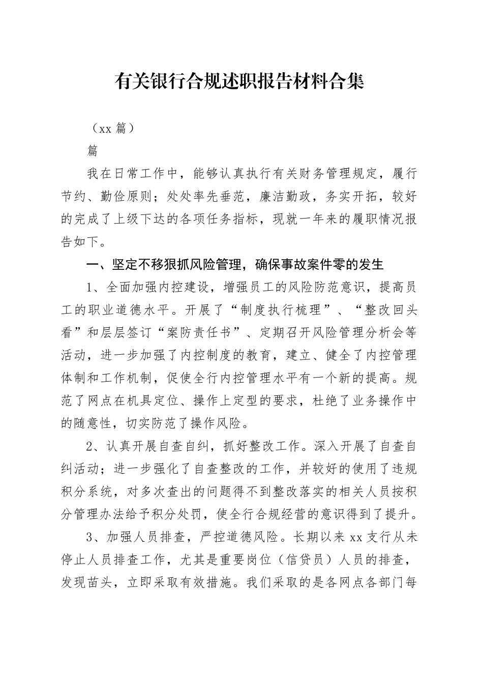 （10篇）有关银行合规述职报告材料合集_第1页