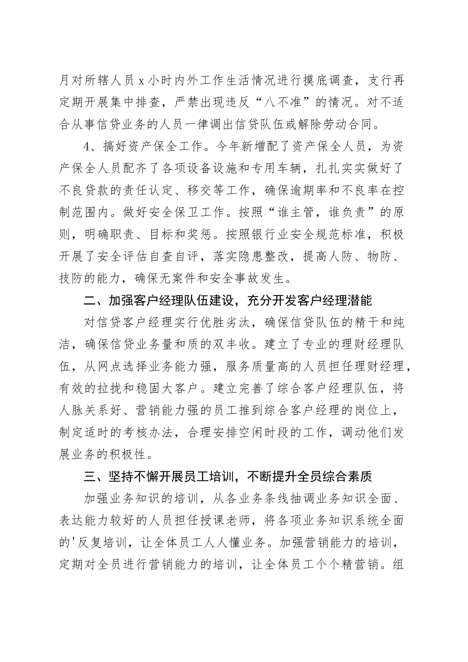 （10篇）有关银行合规述职报告材料合集_第2页