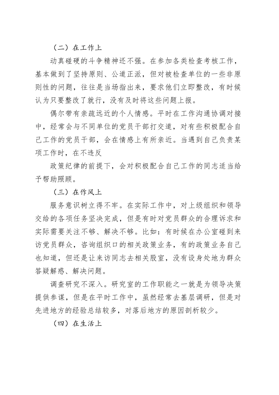 （10篇）主题教育检视研讨发言稿_第2页