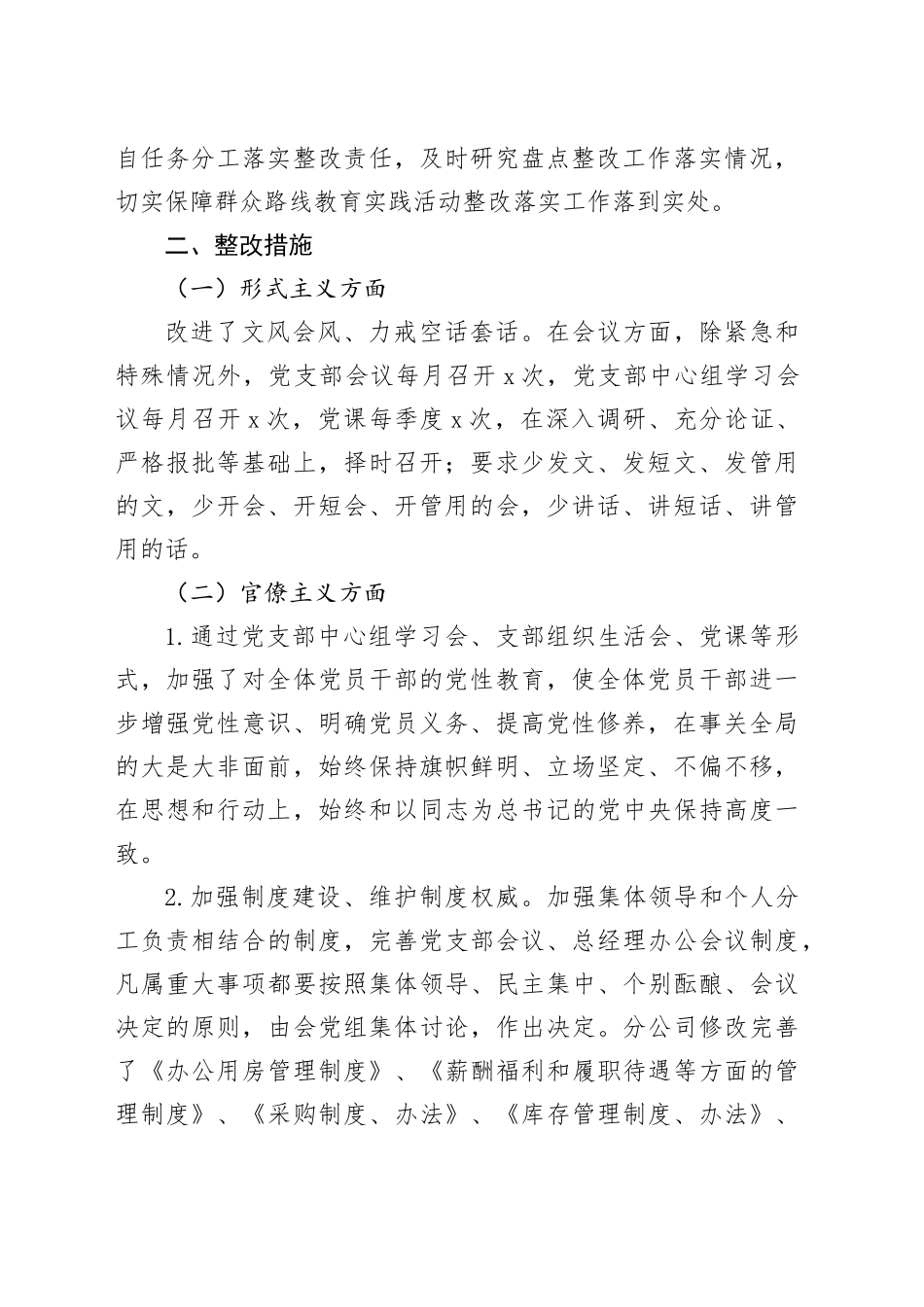 （10篇）作风整治整改报告_第2页