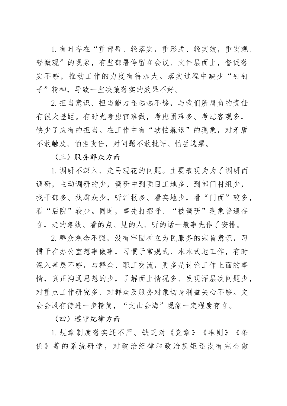 （11篇） 主题教育检视研讨讲话稿模板材料合集_第2页