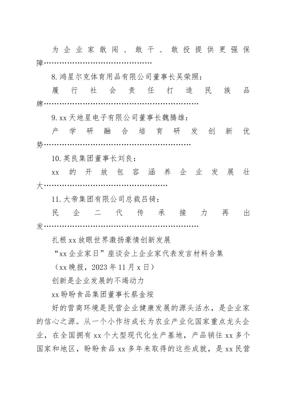 （11篇）“泉州企业家日”座谈会上企业家代表发言材料合集_第2页