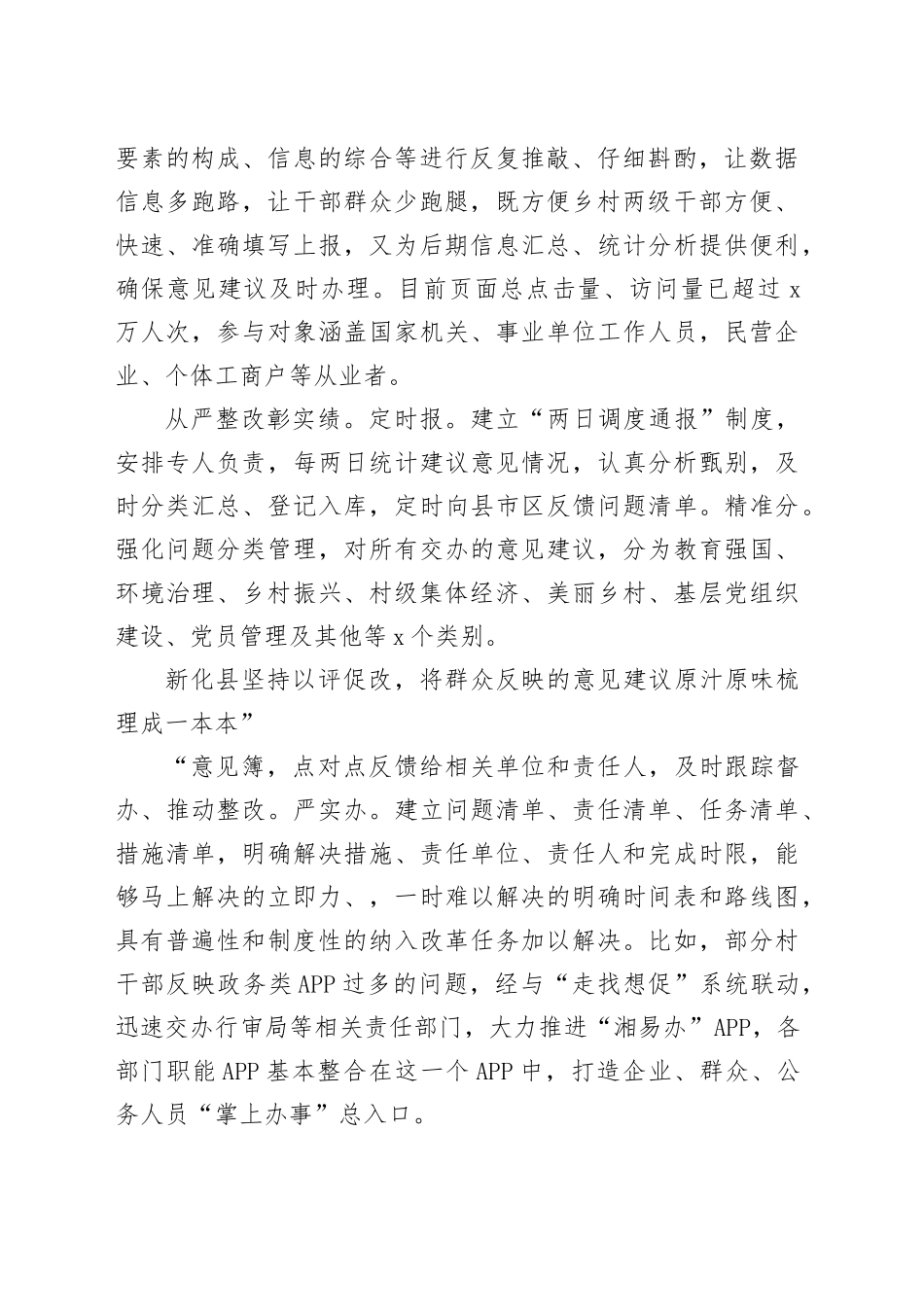 （11篇）“走找想促”调研成果交流会调研座谈会汇报发言材料_第2页
