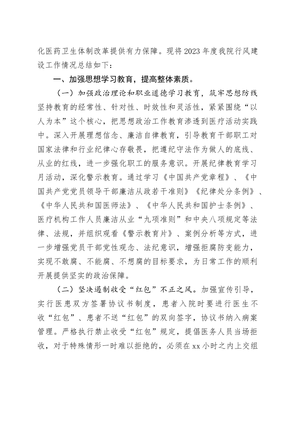 （11篇）2023年度工作总结合集_第2页