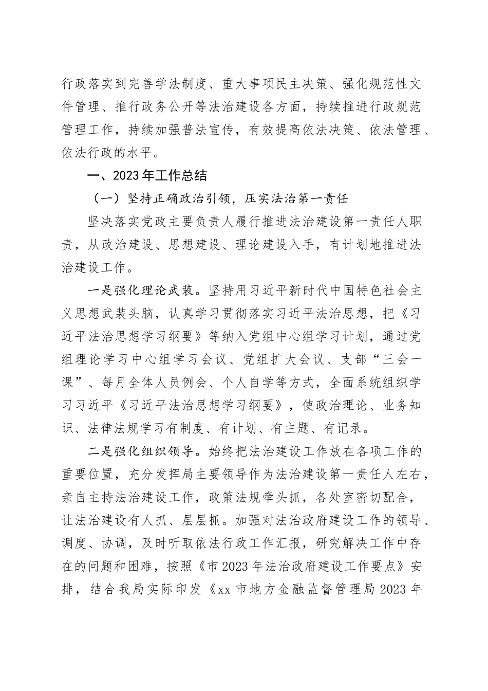 （11篇）2023年度工作总结及2024年度工作计划合集_第2页