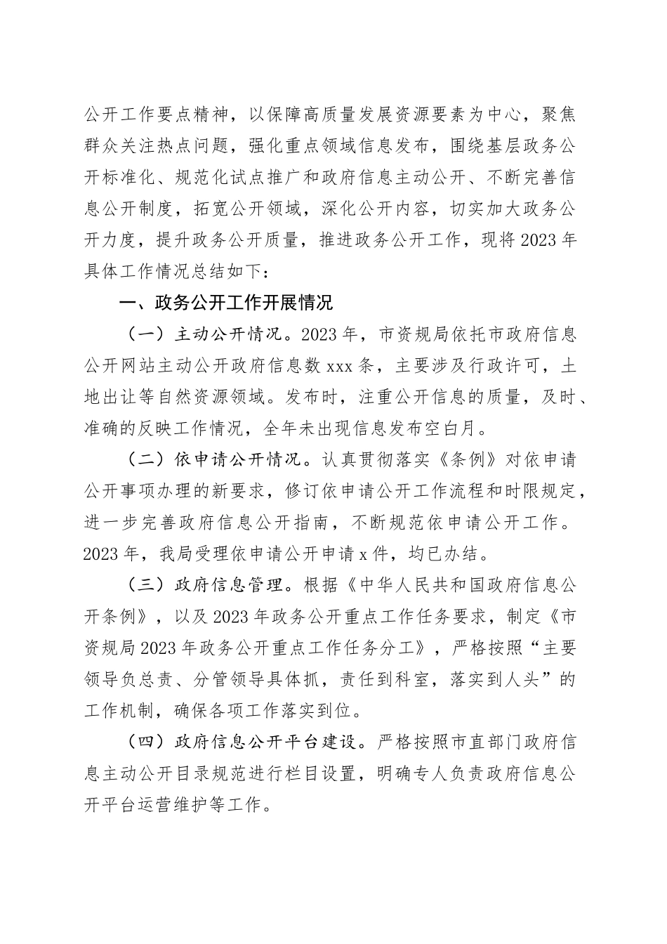 （11篇）2023年工作总结及2024年工作计划合集_第2页