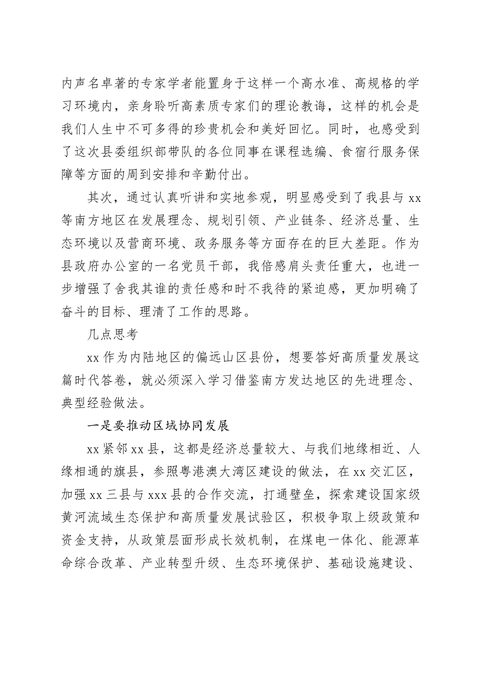 （11篇）办公室系统干部专业能力提升培训心得体会交流材料合集_第2页