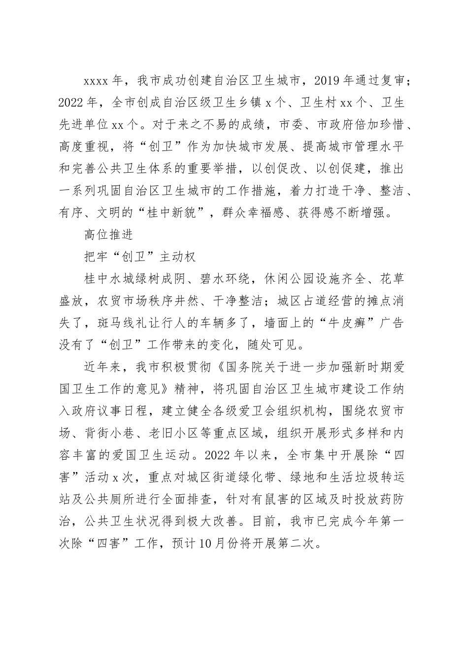 （11篇）创建卫生城市（创卫）综述信息材料_第2页