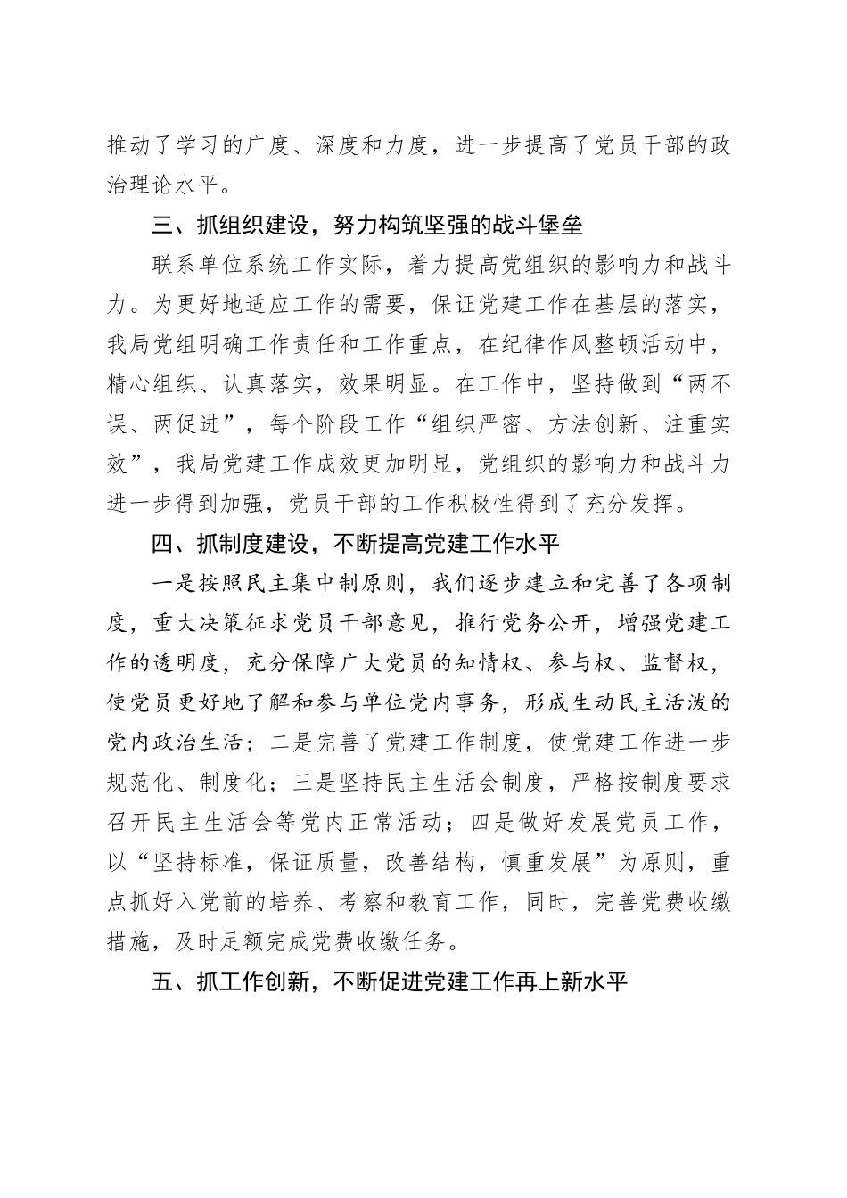 （11篇）党建工作重点任务落实情况自查整改报告材料合集_第2页