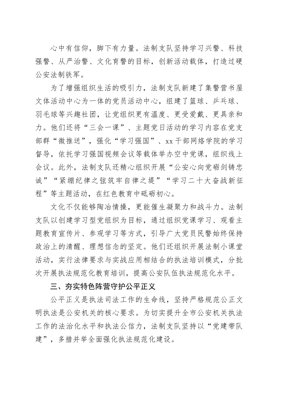 （11篇）党建引领高质量发展综述材料合集_第2页