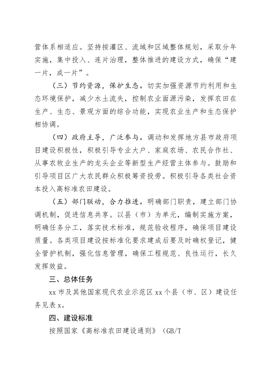 （11篇）高标准农田建设经验范例_第2页