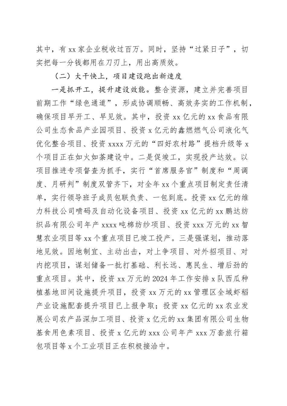 （11篇）各级局机关2023年工作总结及2024年工作计划材料合集_第2页