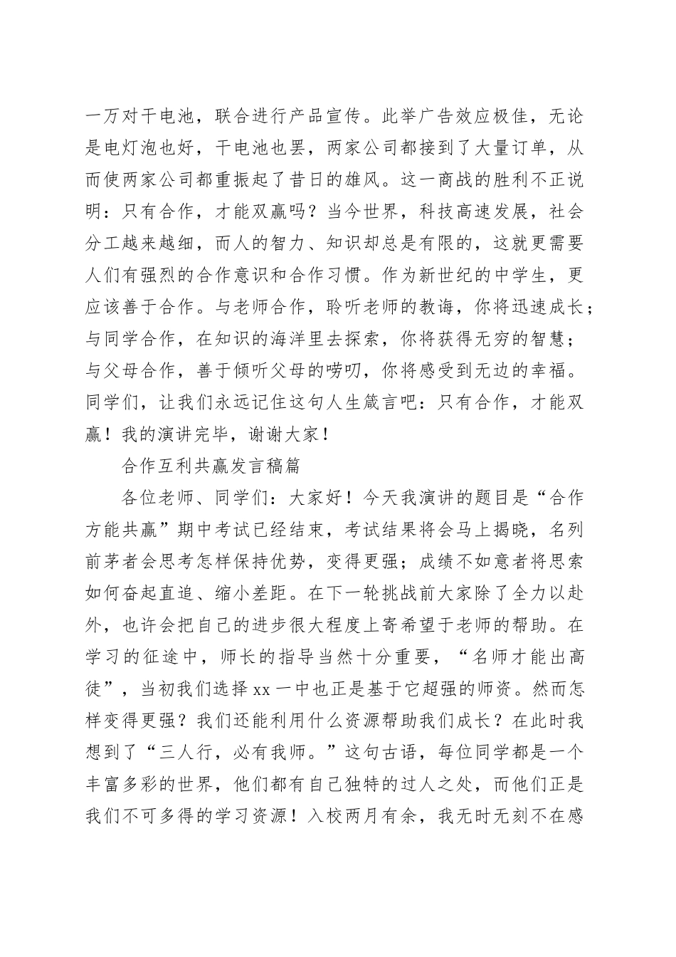 （11篇）合作互利共赢发言稿_第2页