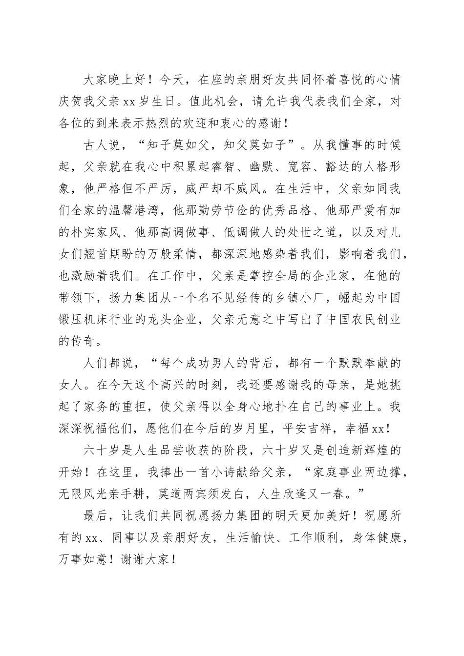 （11篇）贺寿的致辞通用材料合集_第2页