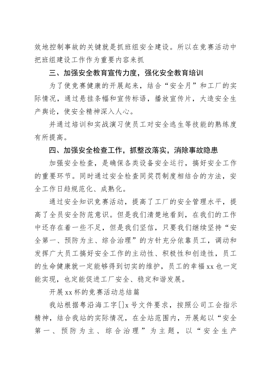 （11篇）开展安康杯的竞赛活动总结_第2页