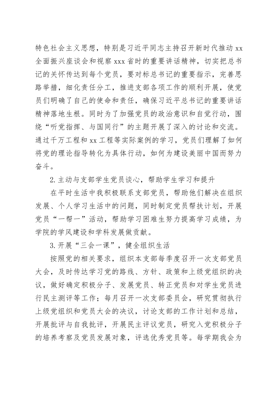 （11篇）学生支部2023年抓基层党建工作述职报告合集_第2页