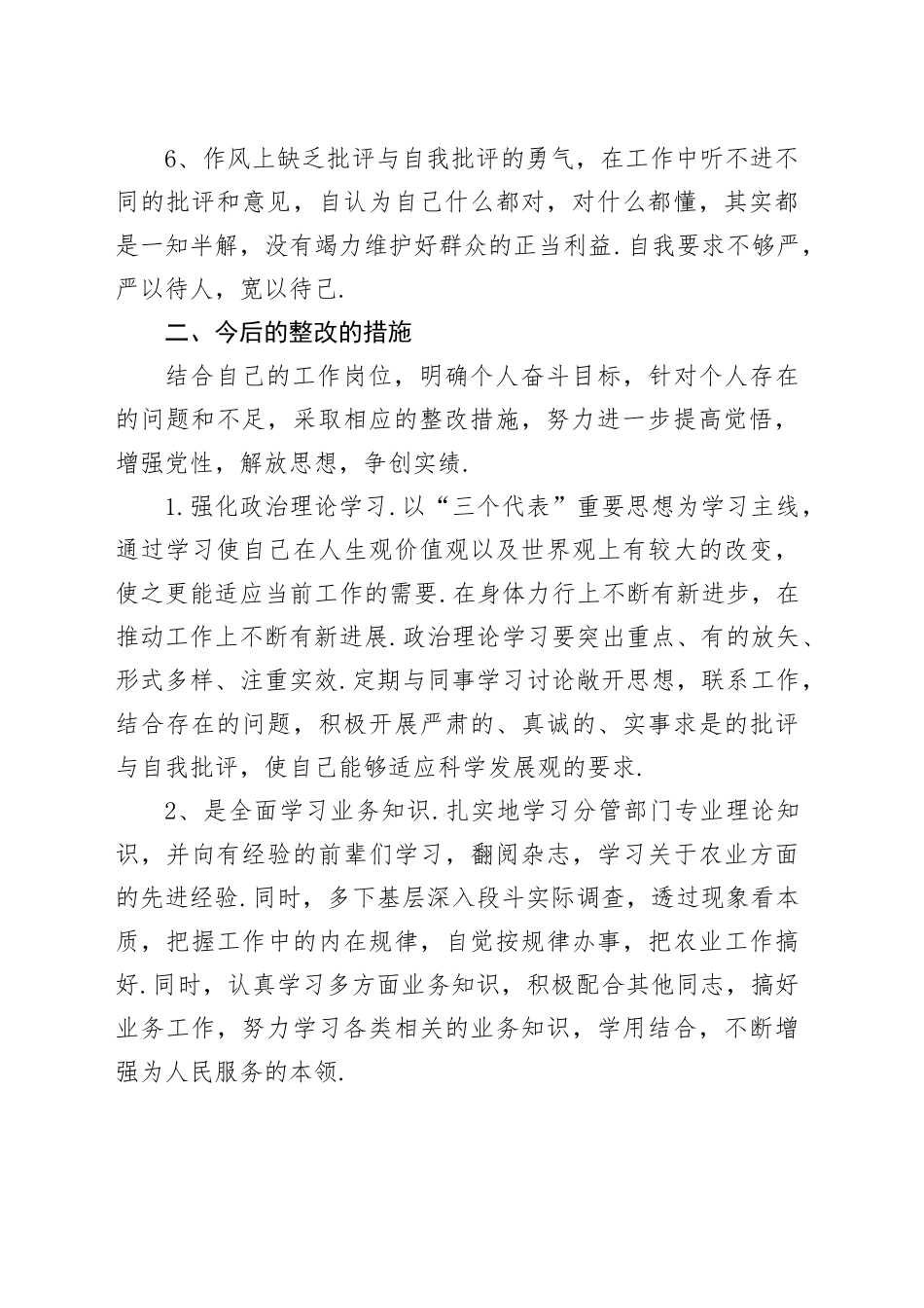 （11篇）有关办公室工作存在问题及整改措施_第2页