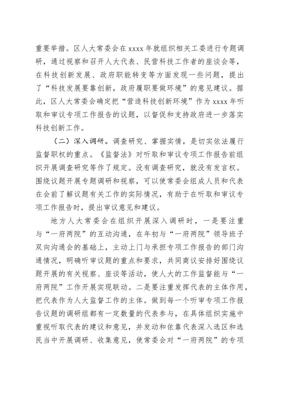 （11篇）有关区委委员履职报告材料合集_第2页