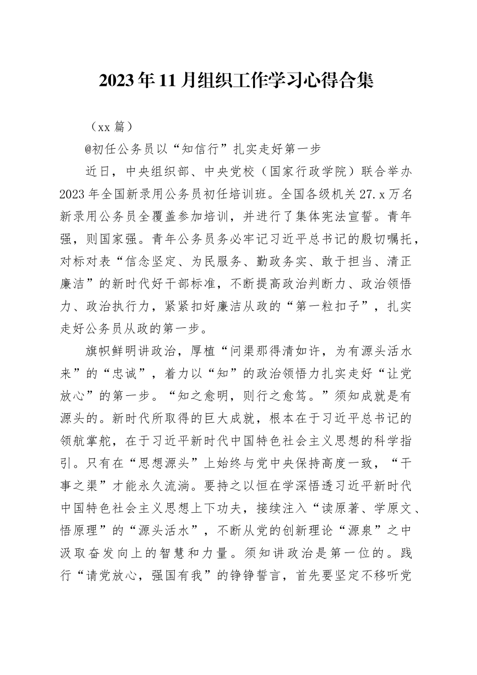 （12篇）2023年11月组织工作学习心得合集_第1页