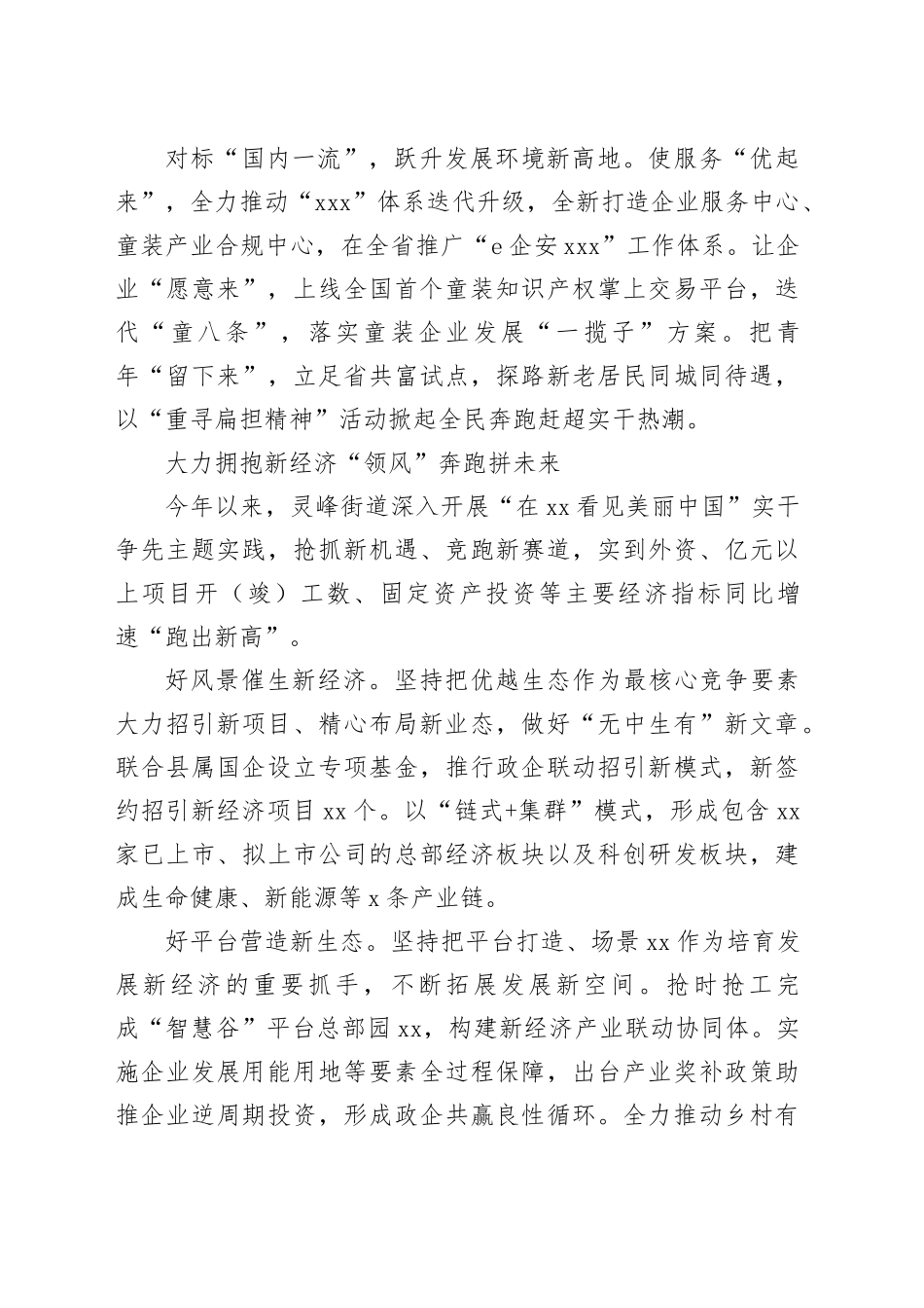 （12篇）2023年全市乡镇街道（街道）党委书记工作交流会上发言材料合集_第2页